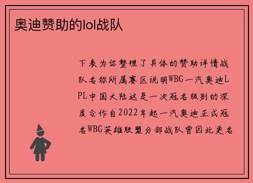 奥迪赞助的lol战队