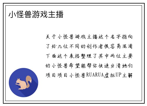 小怪兽游戏主播