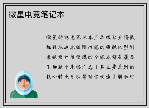 微星电竞笔记本