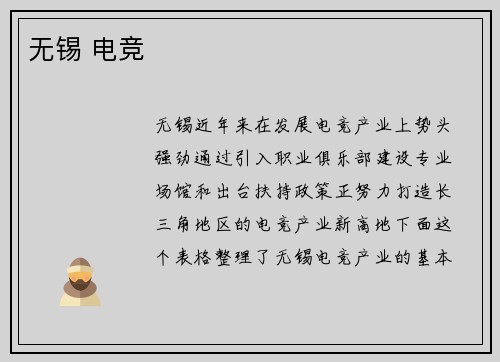 无锡 电竞