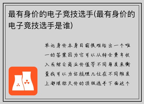 最有身价的电子竞技选手(最有身价的电子竞技选手是谁)