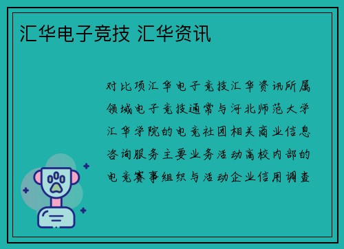 汇华电子竞技 汇华资讯