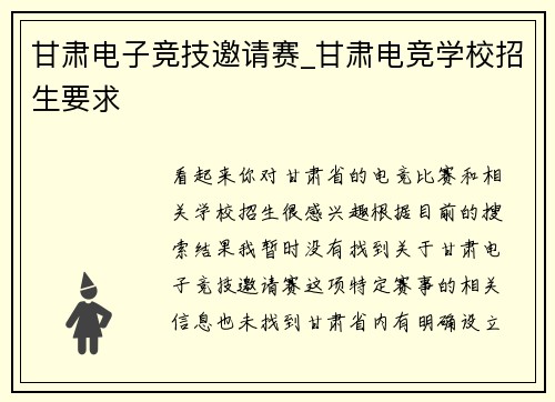甘肃电子竞技邀请赛_甘肃电竞学校招生要求
