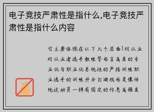 电子竞技严肃性是指什么,电子竞技严肃性是指什么内容